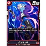 グロリオ：DA · UC · Dual Evolution · FB09-004