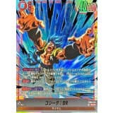 ゴジータ：BR · SCR · Dual Evolution · FB09-121