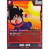 孫悟飯：幼年期 · UC · Cross Force · FB10-013