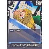 ジンジャータウンで一番えらい金持ち · C · Cross Force · FB10-099
