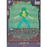 人造人間17号 · R · Cross Force · FB10-101