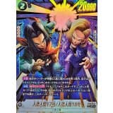 人造人間17号/人造人間18号() · SR☆ · Cross Force · FB10-102