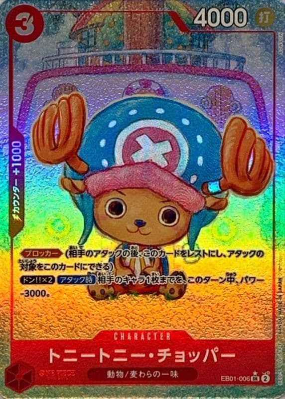 Tony Tony.Chopper