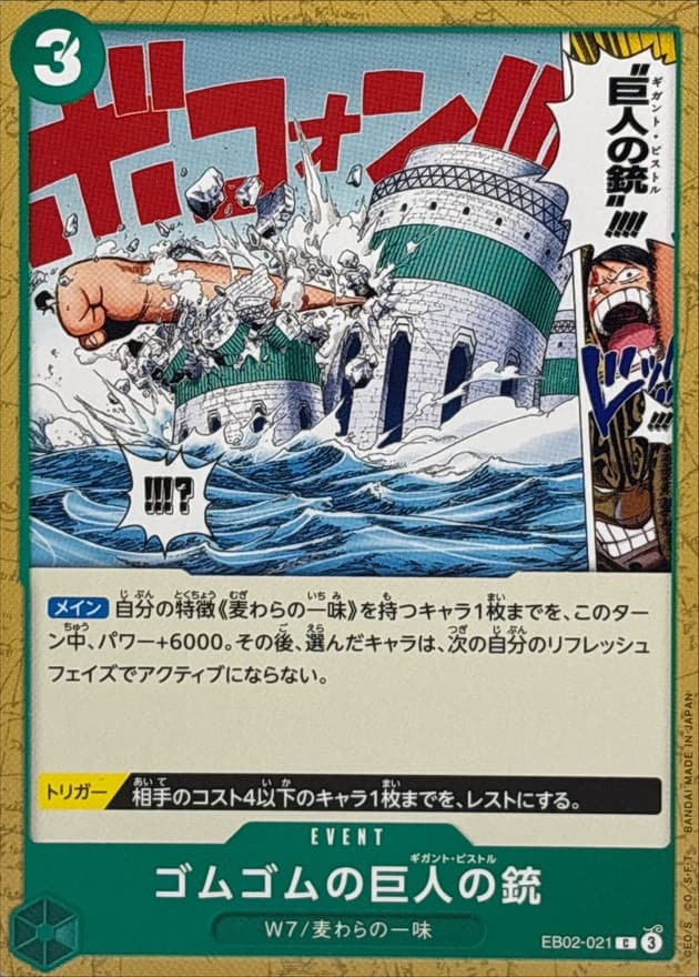 Gum-Gum Giant Pistol