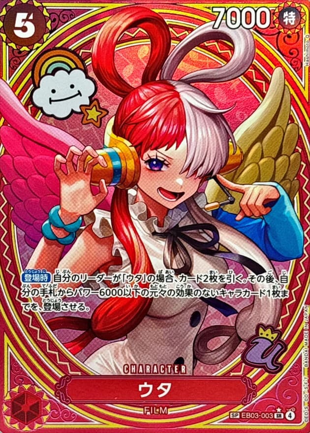 ウタ(/SP/タロット柄)