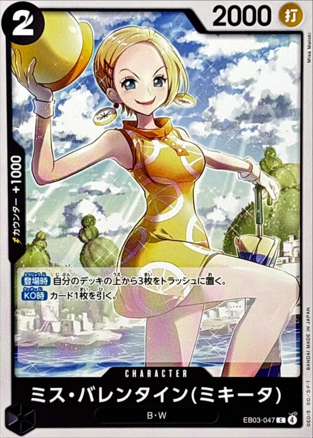 Miss.Valentine(Mikita)