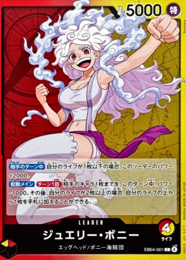 ジュエリー・ボニー