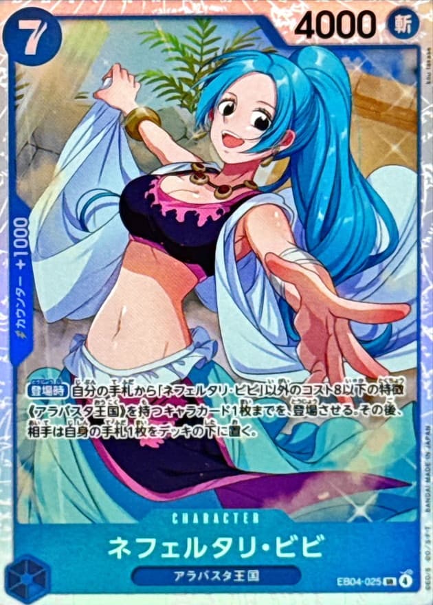 ネフェルタリ・ビビ