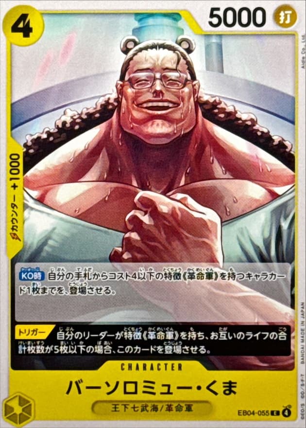 バーソロミュー・くま