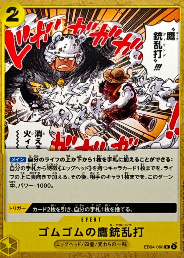 ゴムゴムの鷹銃乱打