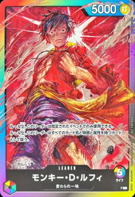 モンキー・D・ルフィ(修正後/ライフ5/illust:AKIRA EGAWA)