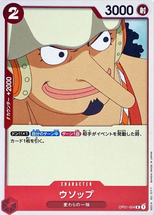 Usopp