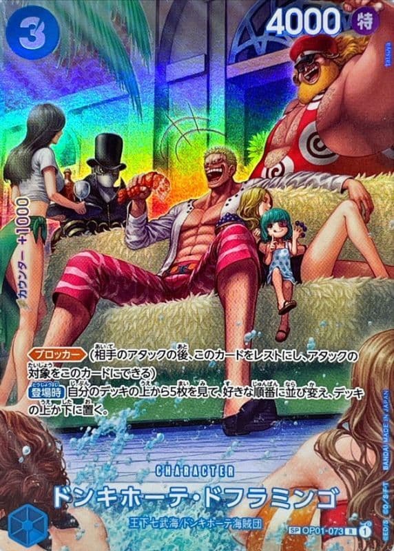 Donquixote Doflamingo