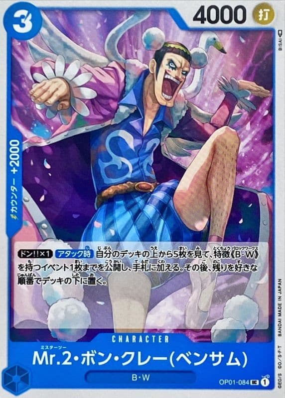 Mr.2.Bon.Kurei(Bentham)