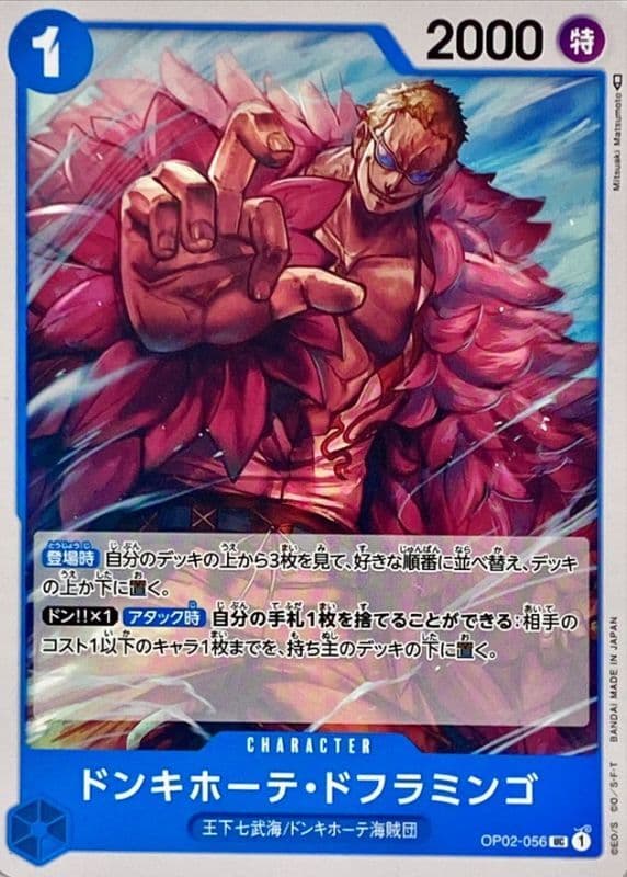 Donquixote Doflamingo