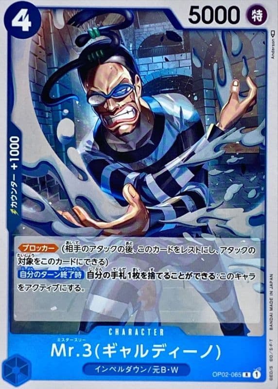Mr.3(Galdino)
