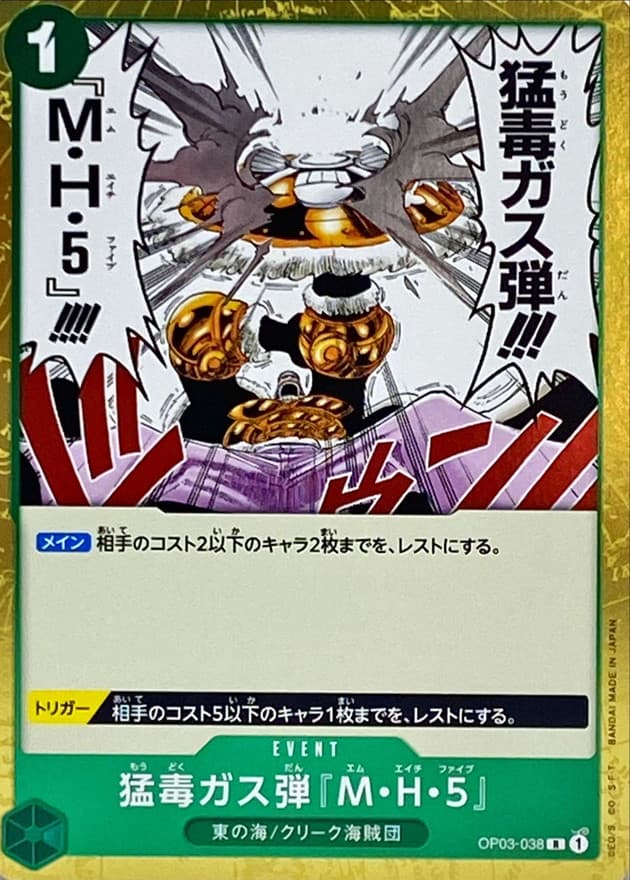 Deathly Poison Gas Bomb MH5