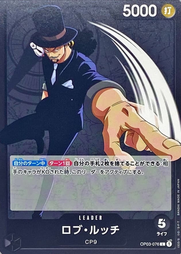 Rob Lucci