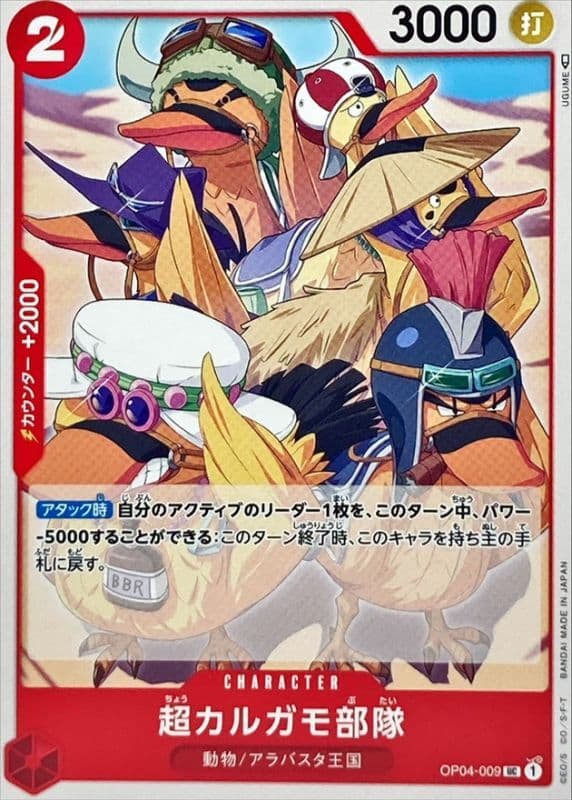 Super Spot-Billed Duck Troops