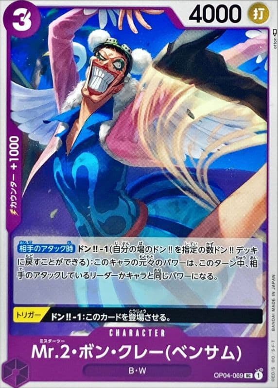 Mr.2.Bon.Kurei(Bentham)