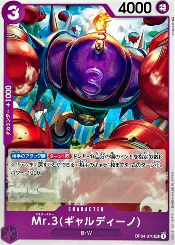 Mr.3(Galdino)