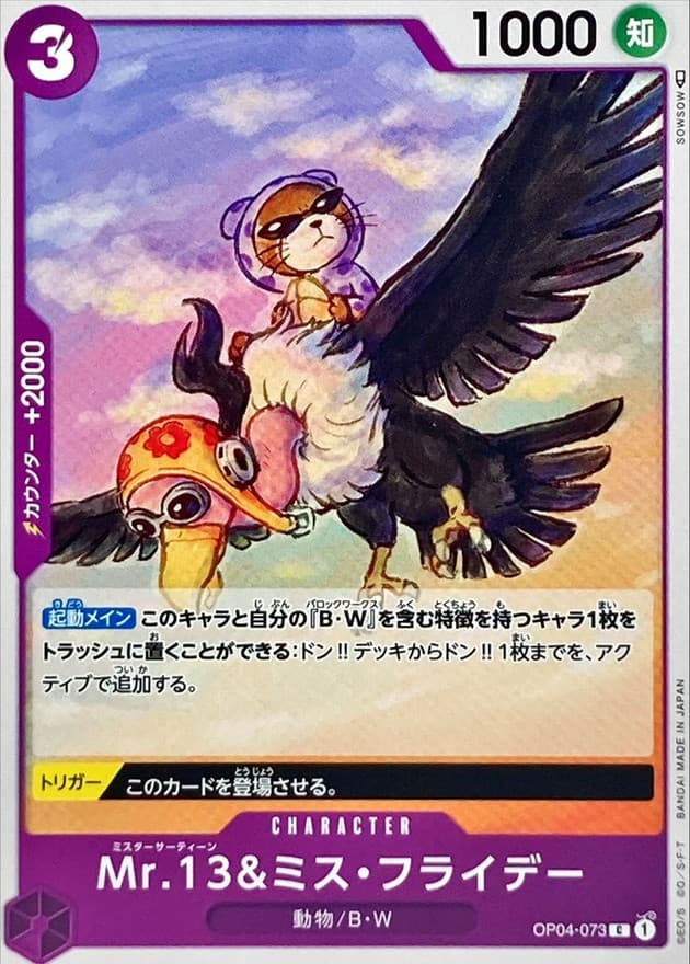 Mr.13 &amp; Ms.Friday