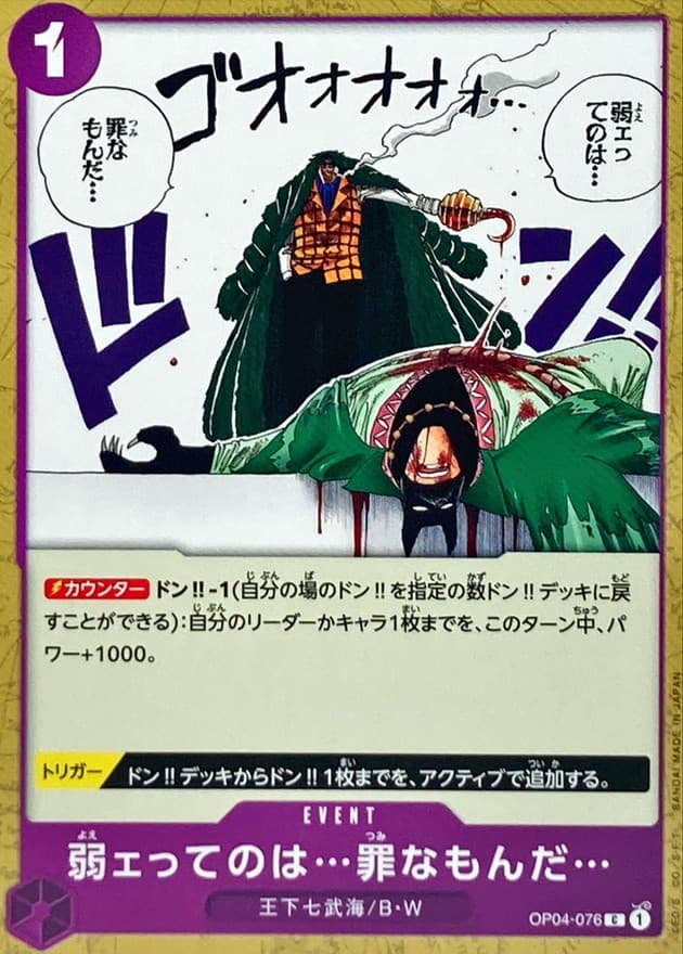 Weakness...Is an Unforgivable Sin.