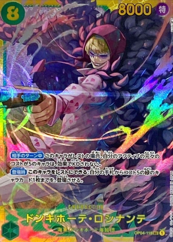 Donquixote Rosinante