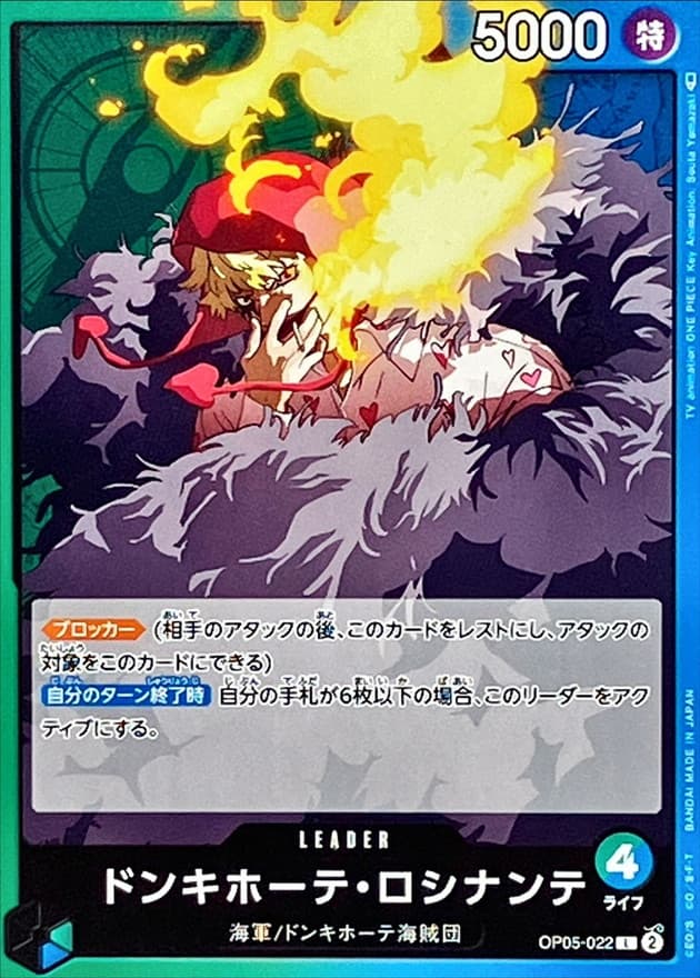 Donquixote Rosinante