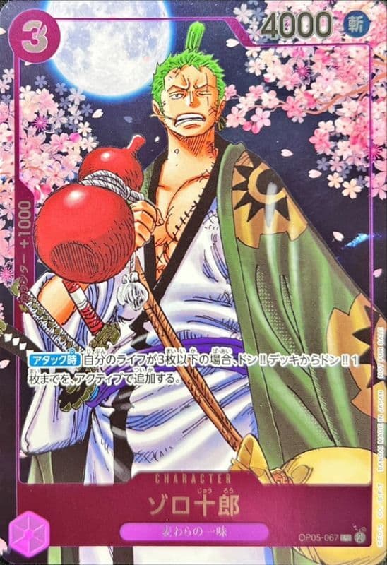 Zoro-Juurou