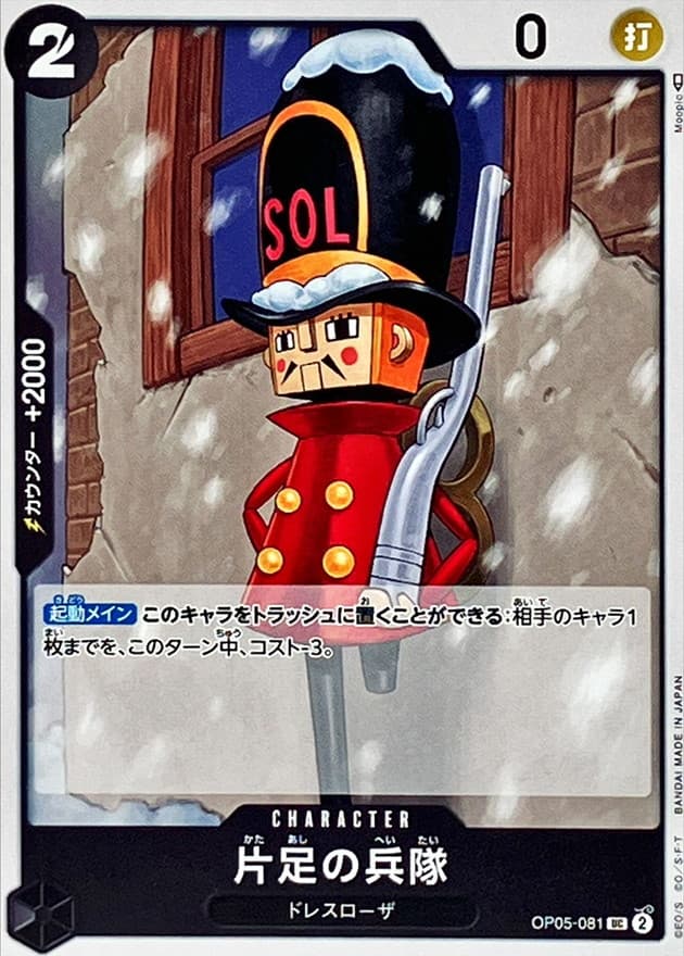 One-Legged Toy Soldier