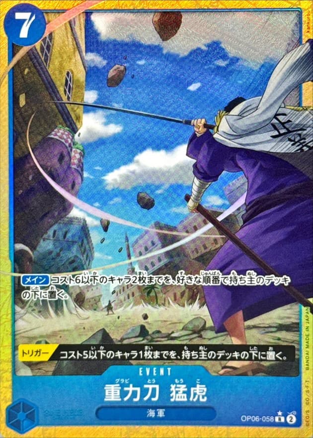 Gravity Blade Raging Tiger