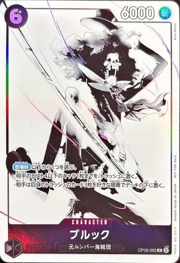 ブルック(illust:Misa Matoki)