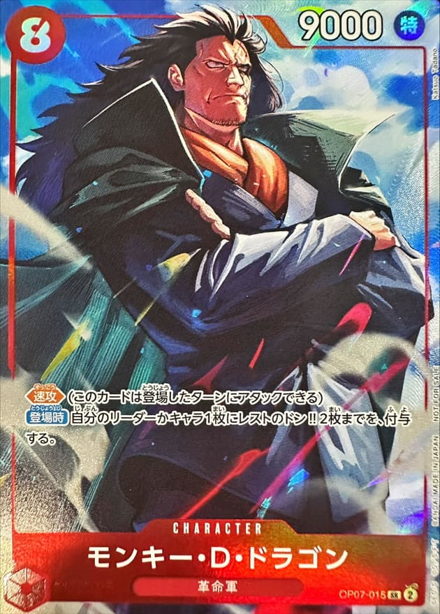 Monkey.D.Dragon