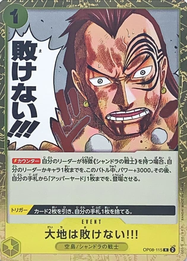 The Earth Will Not Lose!