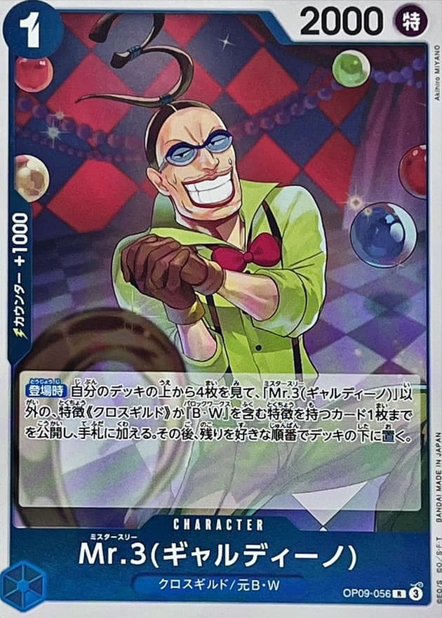 Mr.3(Galdino)