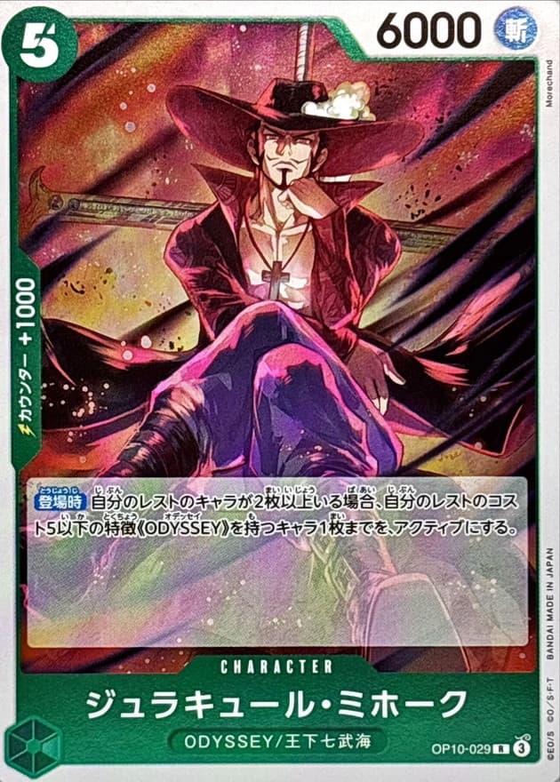 Dracule Mihawk