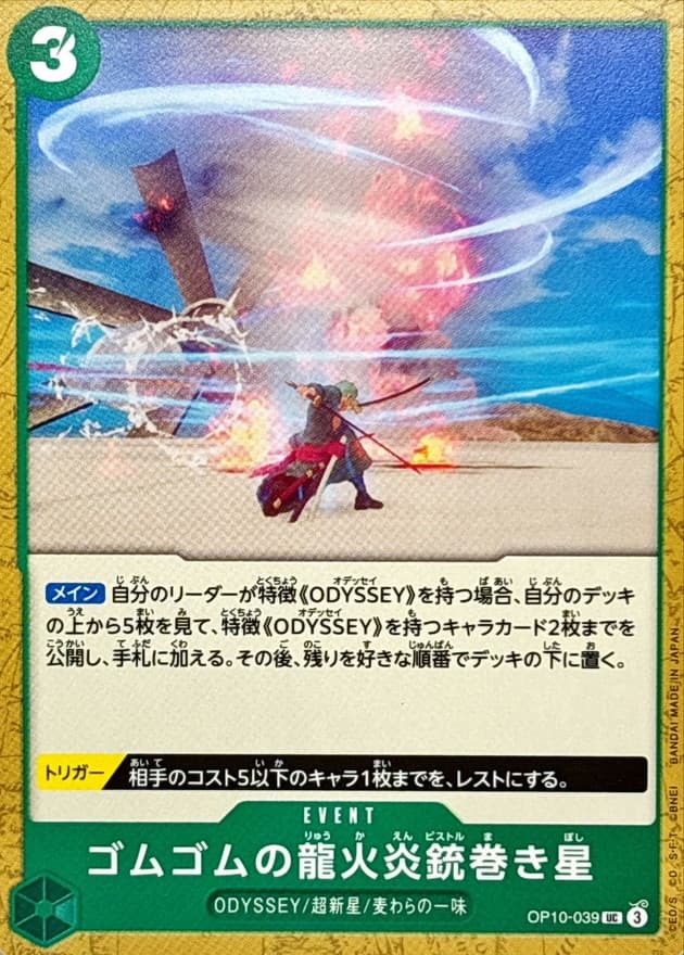 Gum-Gum Dragon Fire Pistol Twister Star