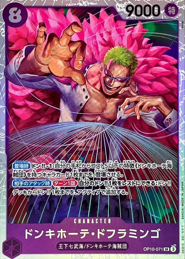 Donquixote Doflamingo