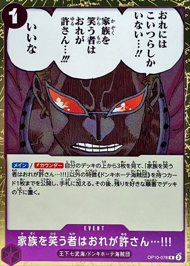 I Do Not Forgive Those Who Laugh at My Family!!!