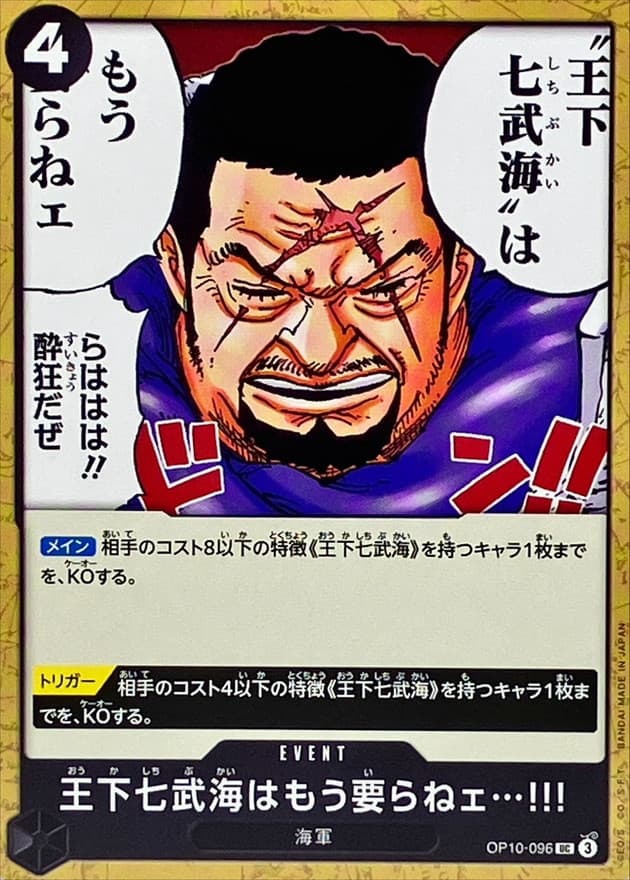 There’s No Longer Any Need for the Seven Warlords of the Sea!!!