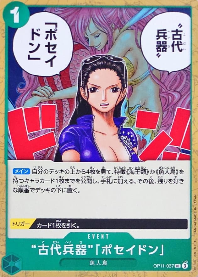 Ancient Weapon Poseidon