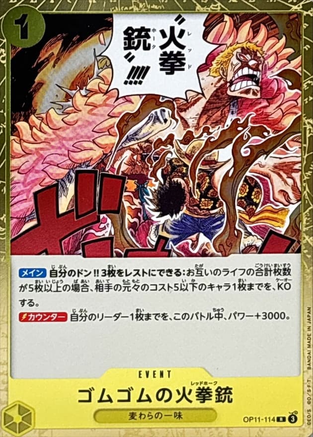 Gum-Gum Fire-Fist Pistol Red Hawk