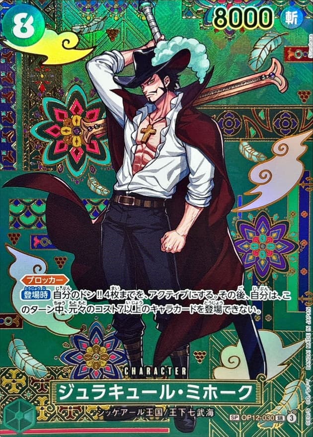 Dracule Mihawk