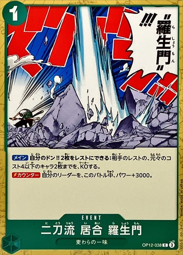 Two-Sword Style Rashomon