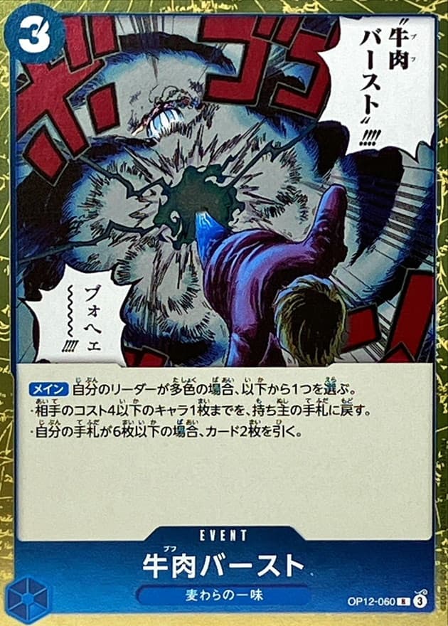 牛肉バースト