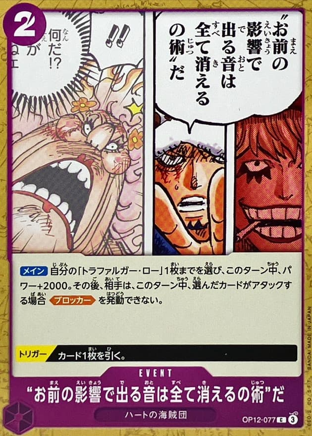 The "Extinguishes All Sound Created by Your Influence" Technique