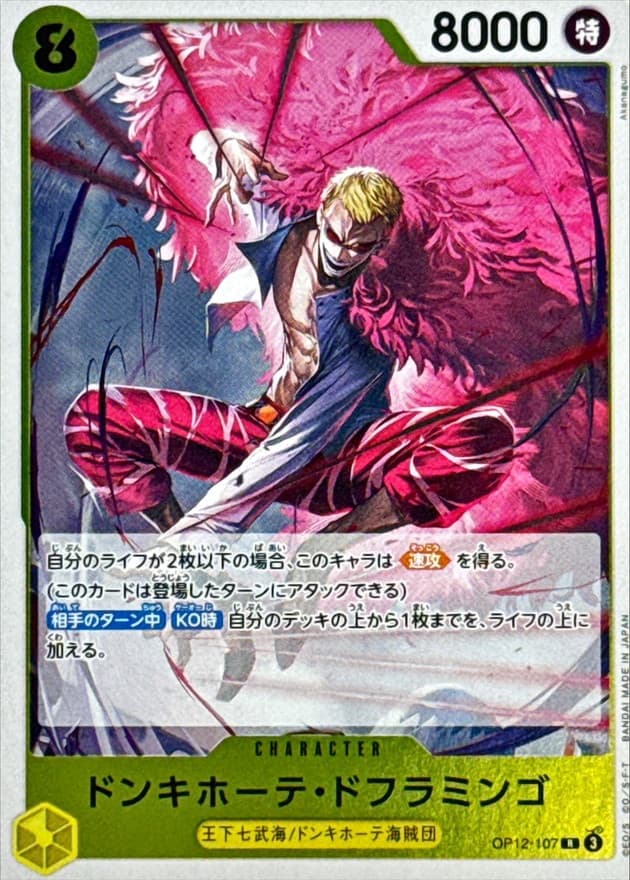 Donquixote Doflamingo