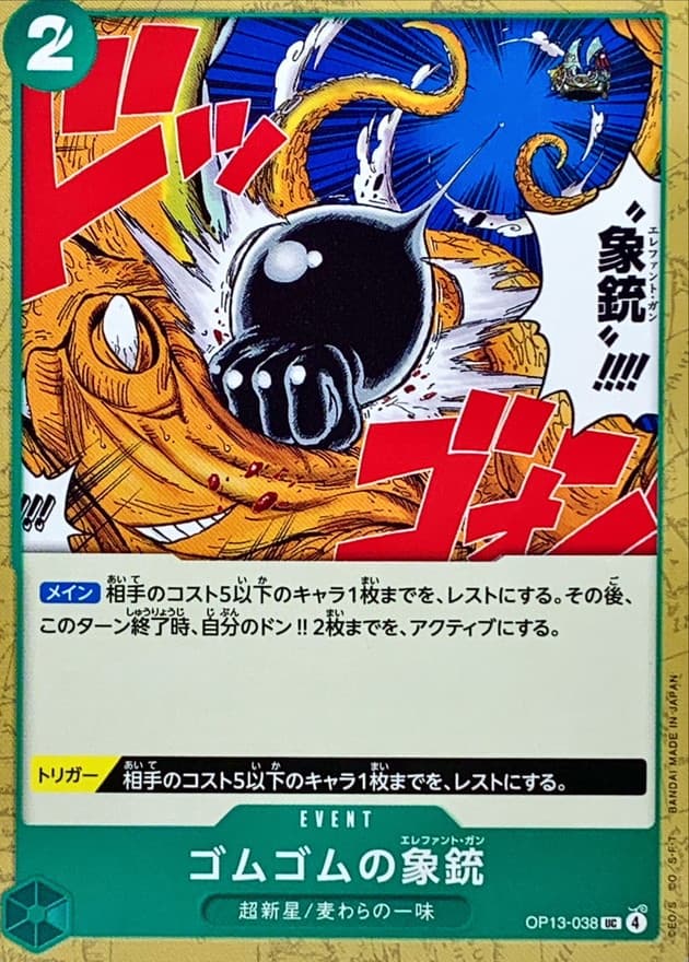 Gum-Gum Elephant Gun