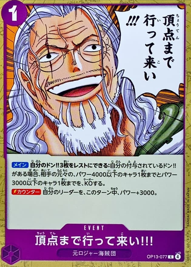 Go All the Way to the Top!!